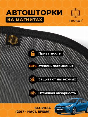 Kia Rio (4) (X-Line) (2017-наст.время) Хэтчбек 5 дв Комплект на передние двери STANDART